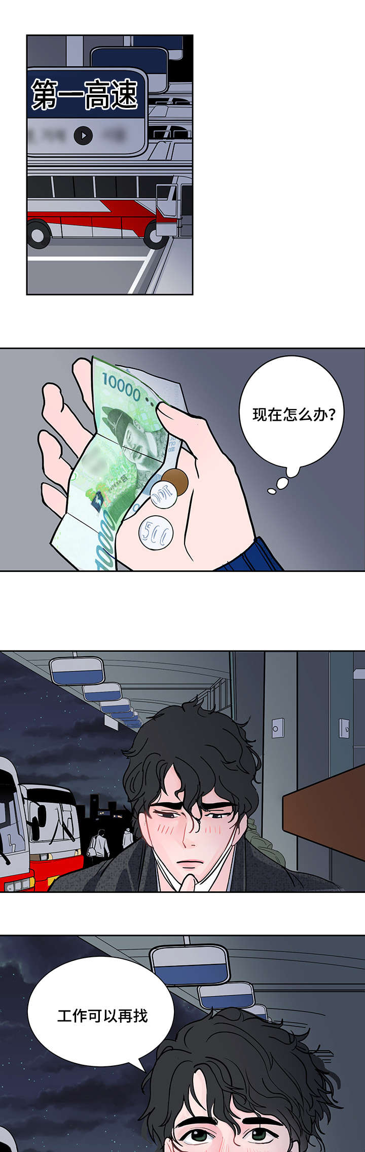 第1章：离家出走8