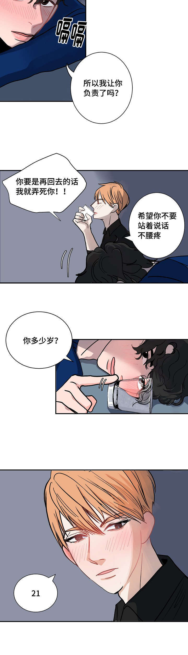 第3章：醉了11