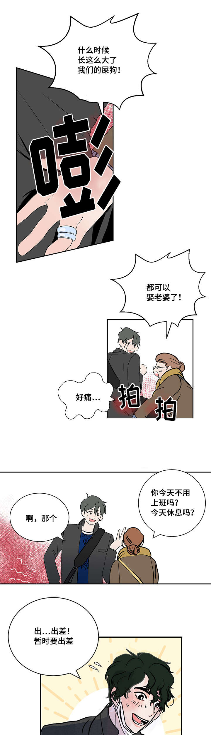 第1章：离家出走2