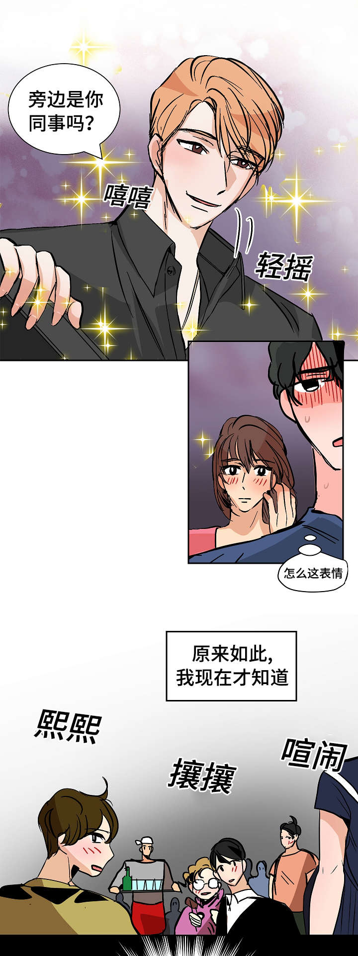 第30章：眼神6