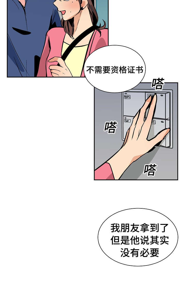 第30章：眼神3