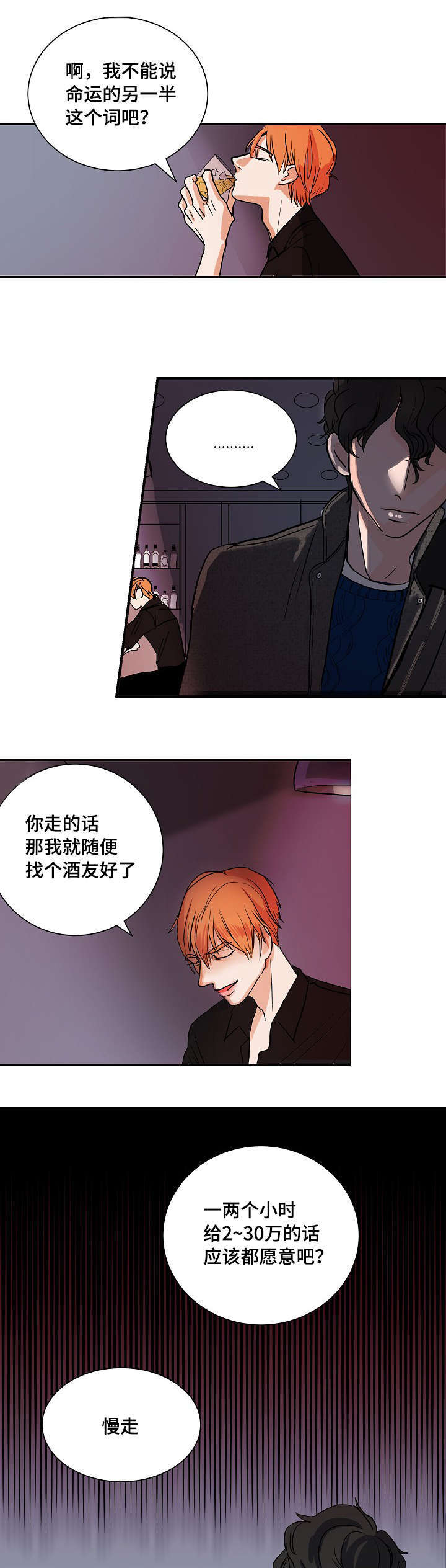 第3章：醉了8