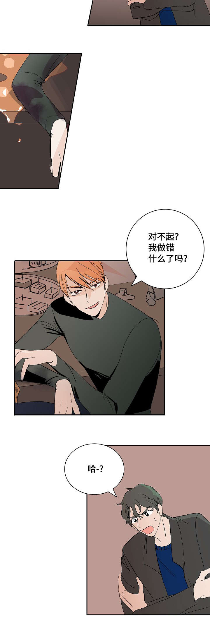 第7章：胆小鬼3