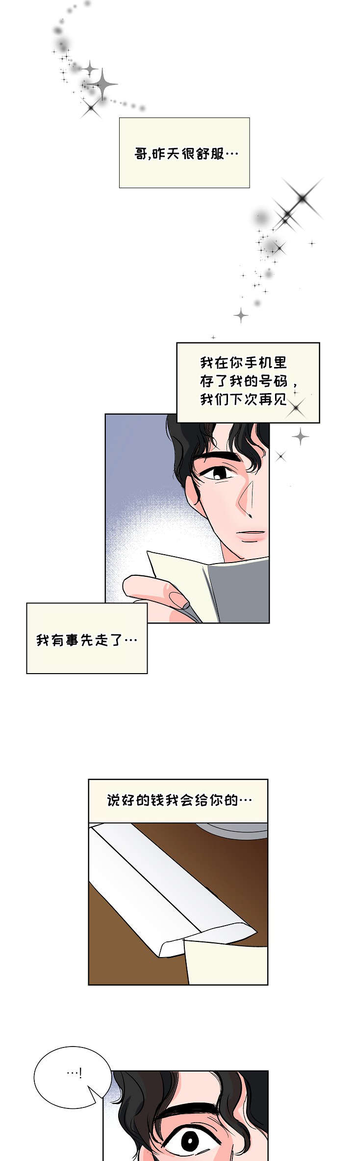 第4章：把我当什么5