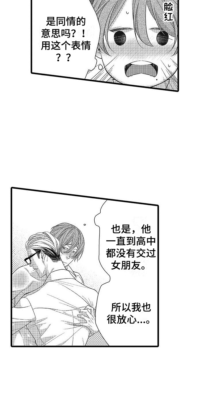 第5章：心意  5