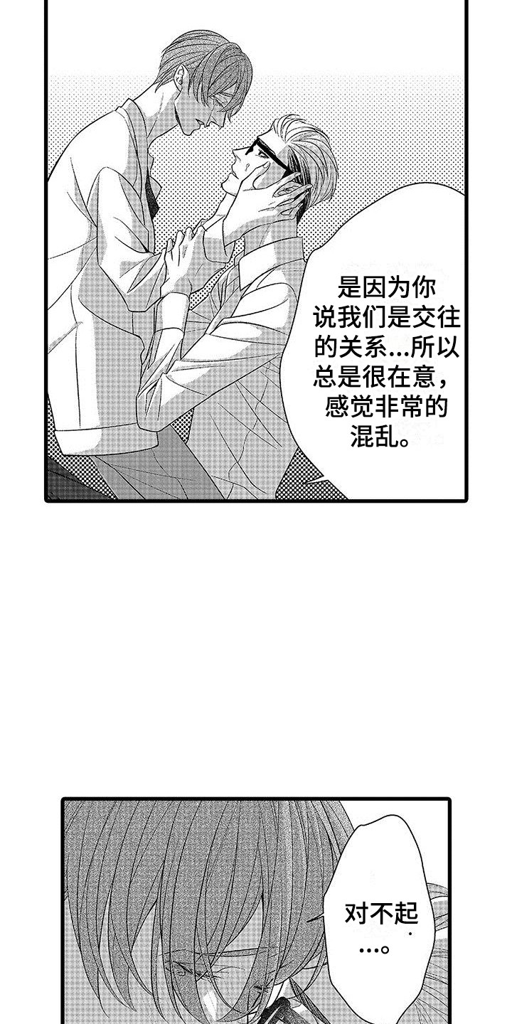第11章：感到混乱  6