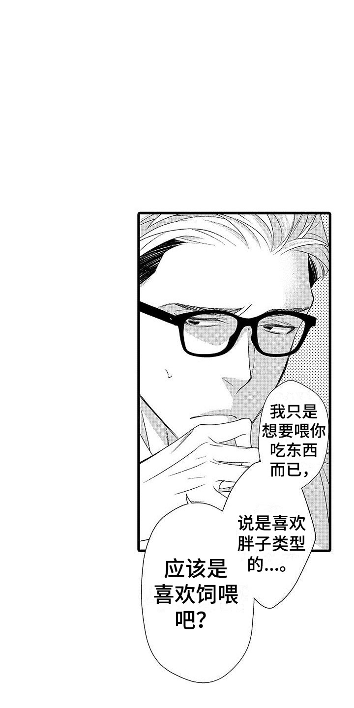 第16章：喜欢饲养  8