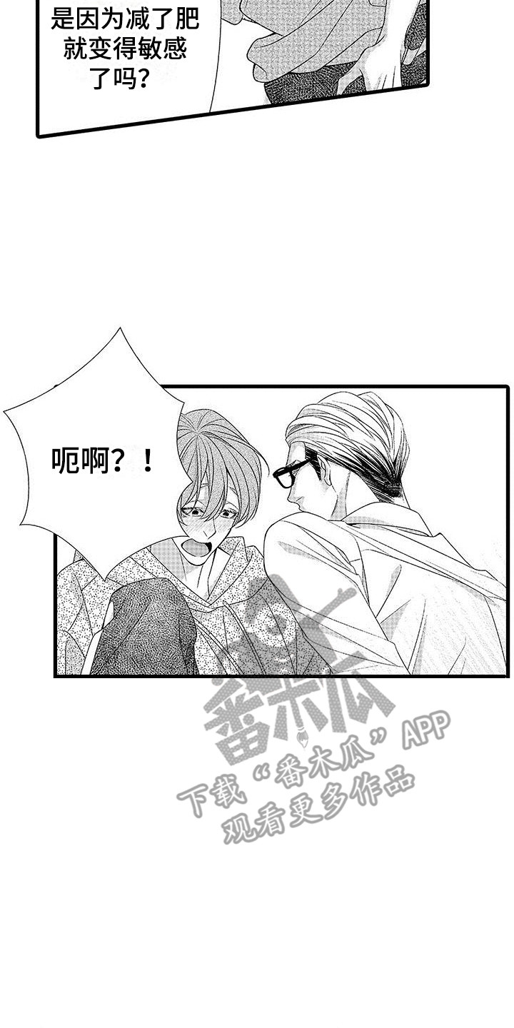 第16章：喜欢饲养  13