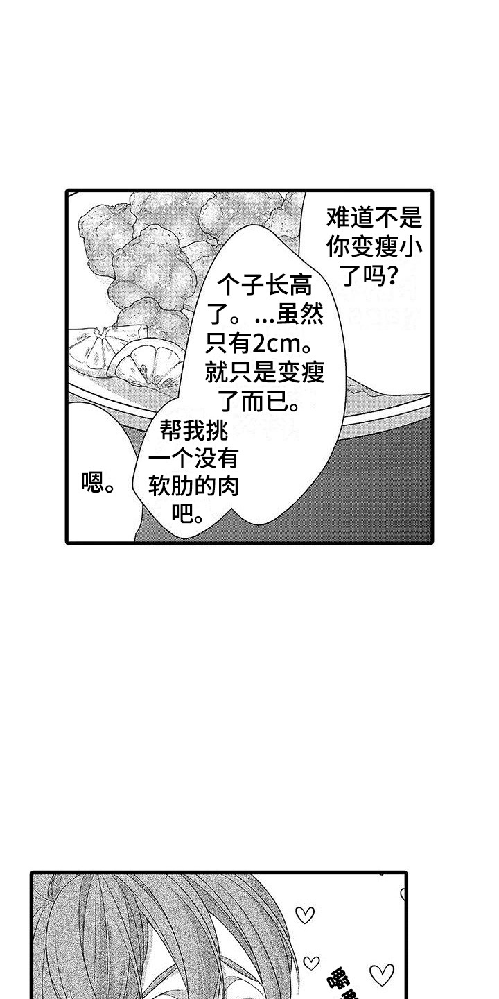 第4章：喝醉了8