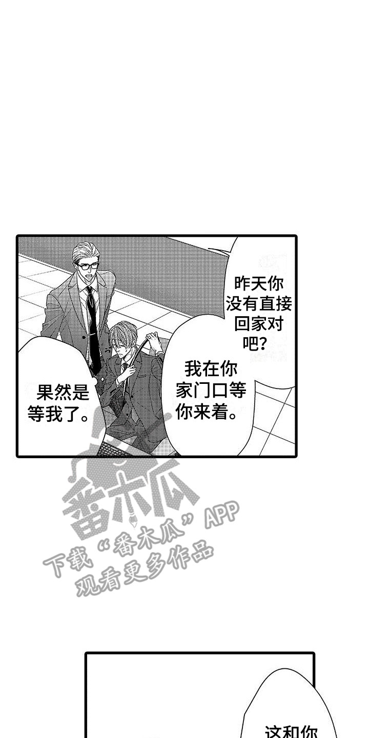 第8章：彼此的关系  6