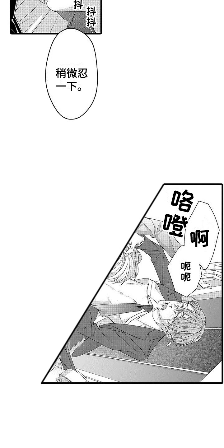 第21章：被吃掉  11