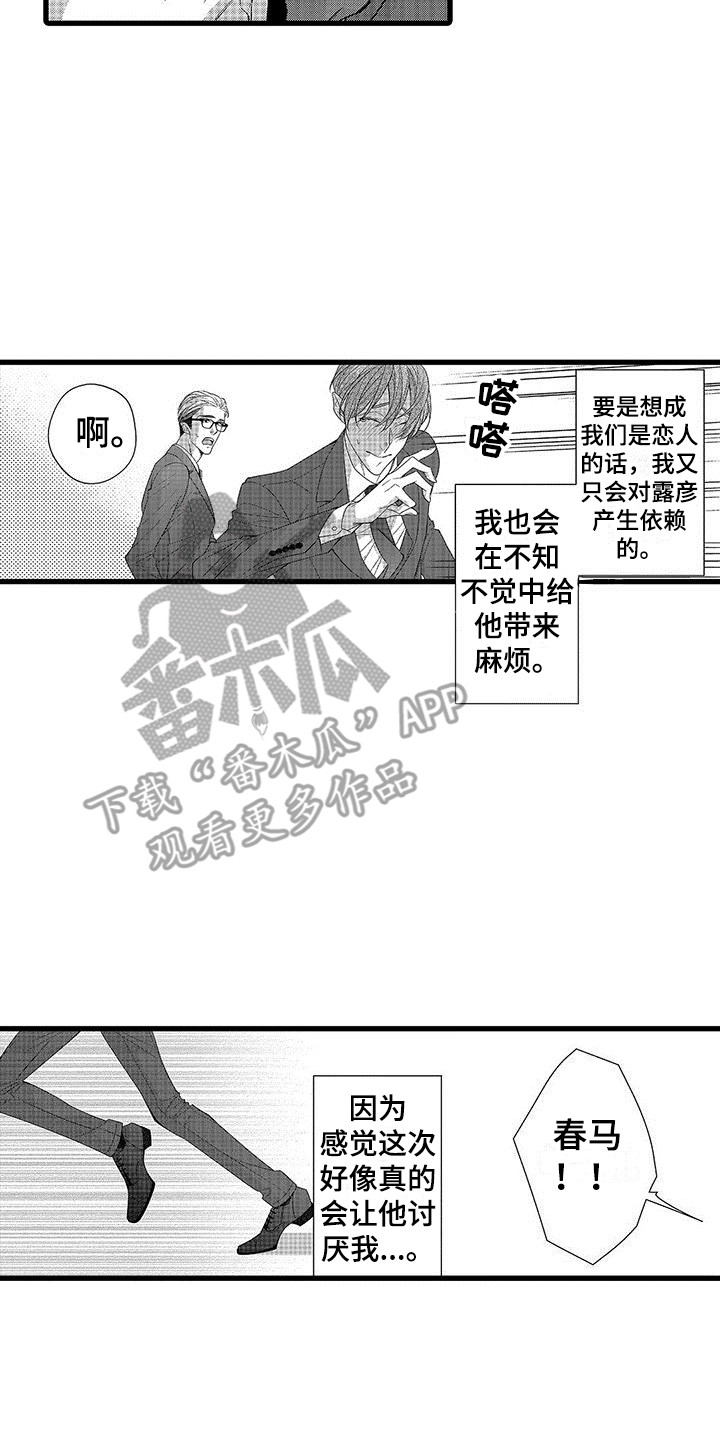 第9章：又逃开了6
