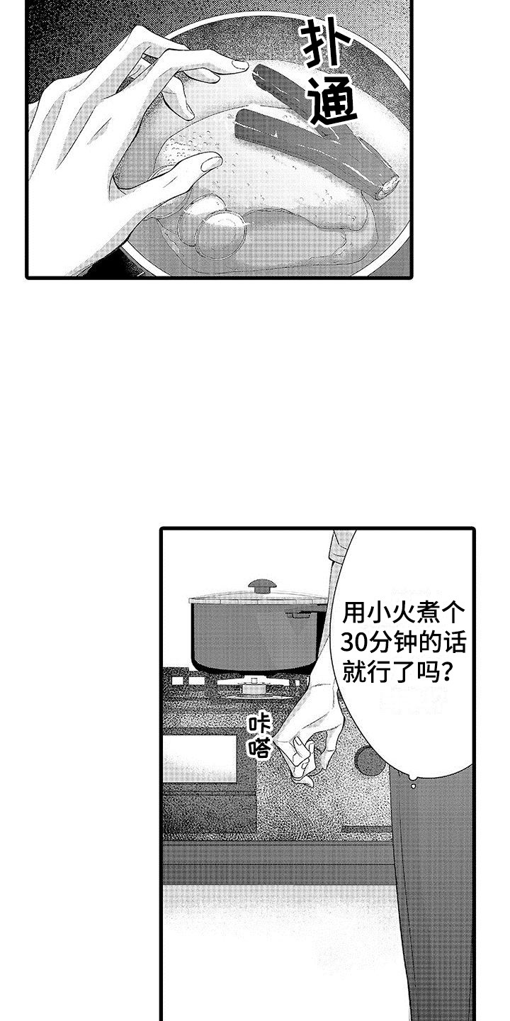 第14章：帮忙做饭10