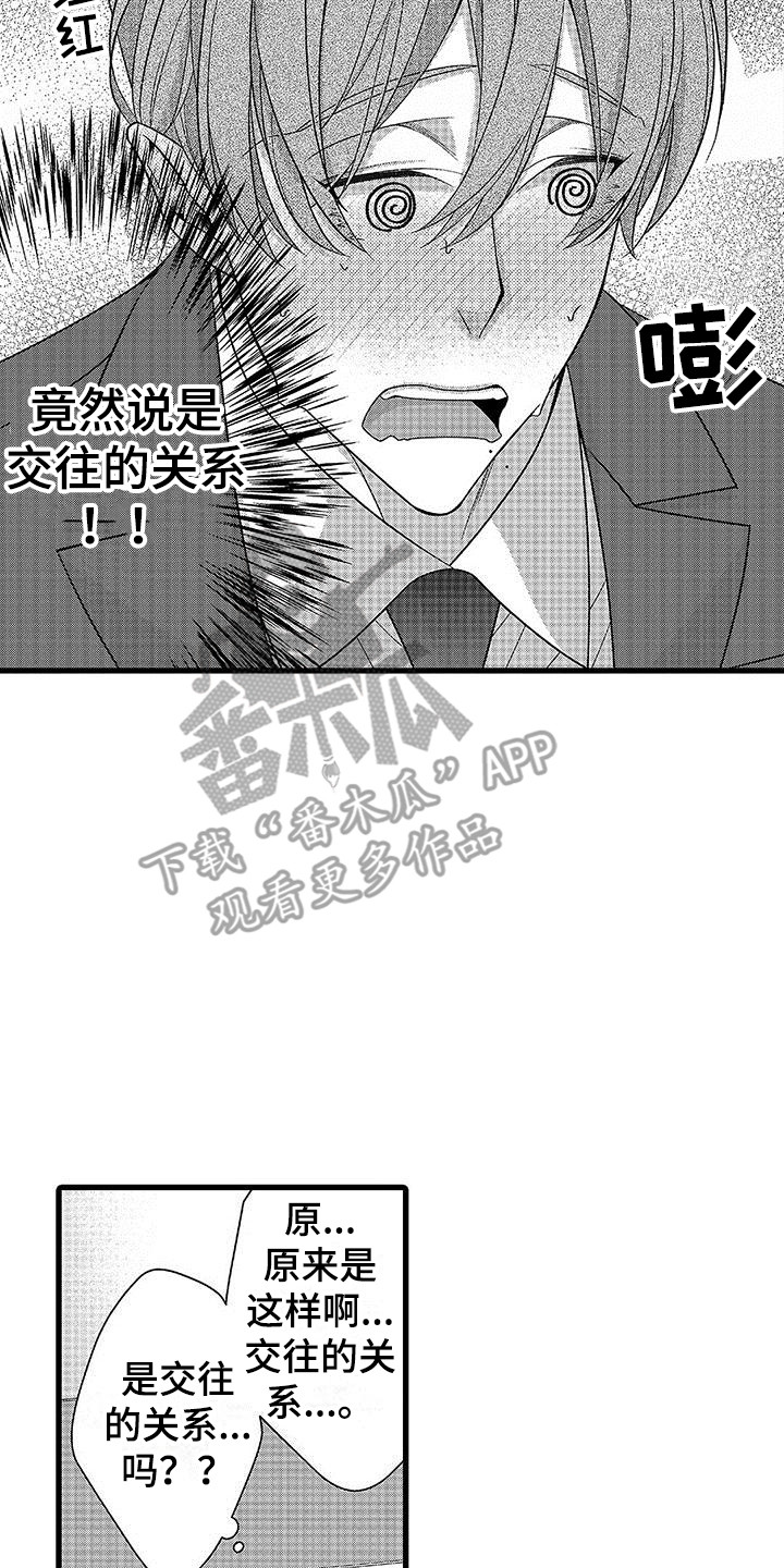 第8章：彼此的关系  13