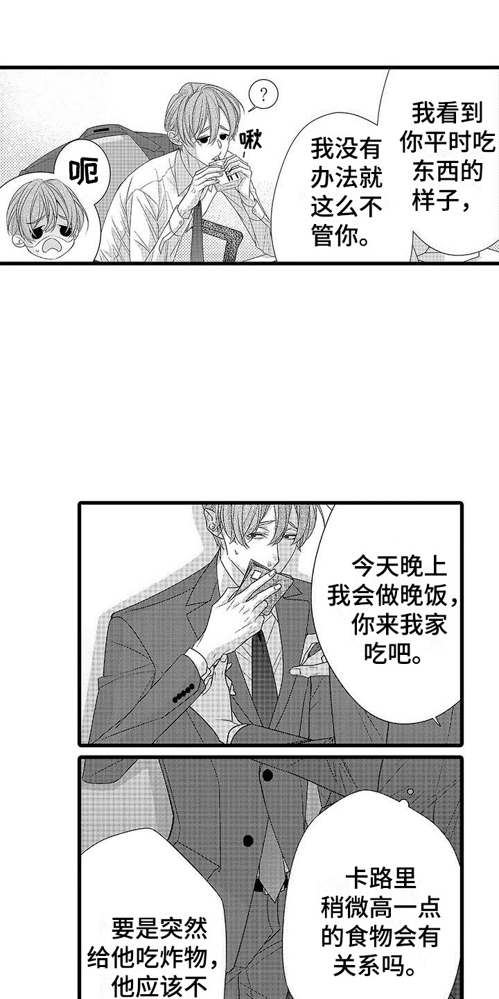 第19章：非常放心  2