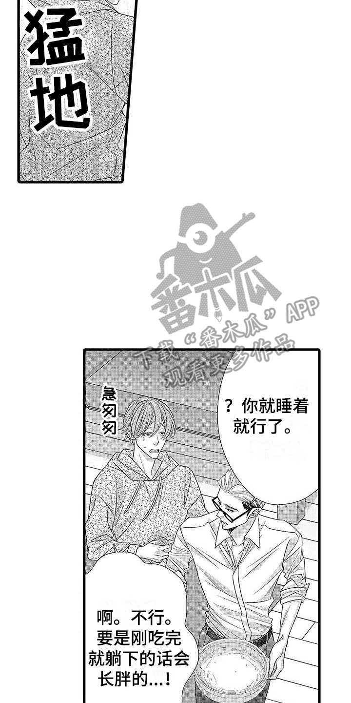 第15章：不是误会13