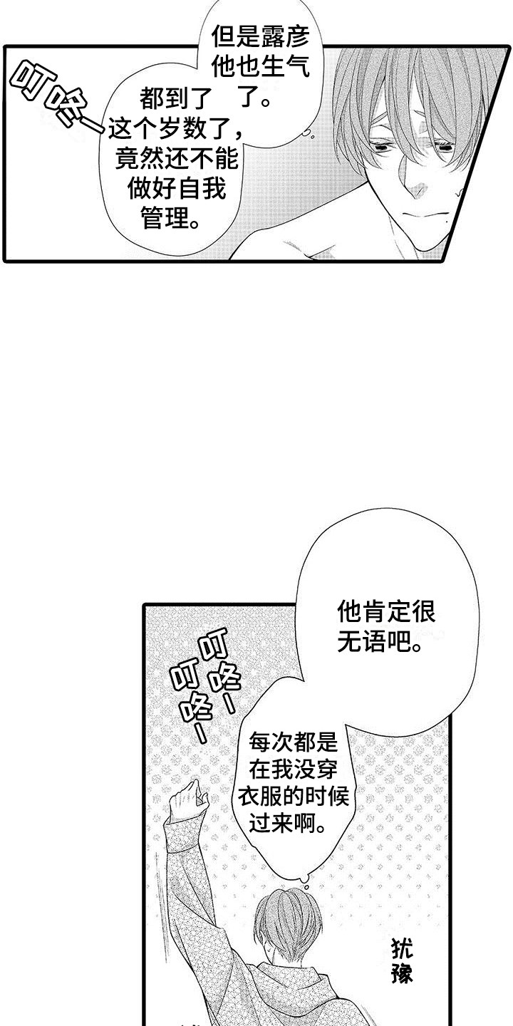 第13章：饿昏了15