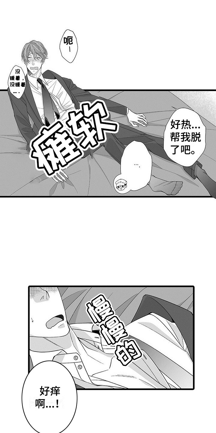 第4章：喝醉了12