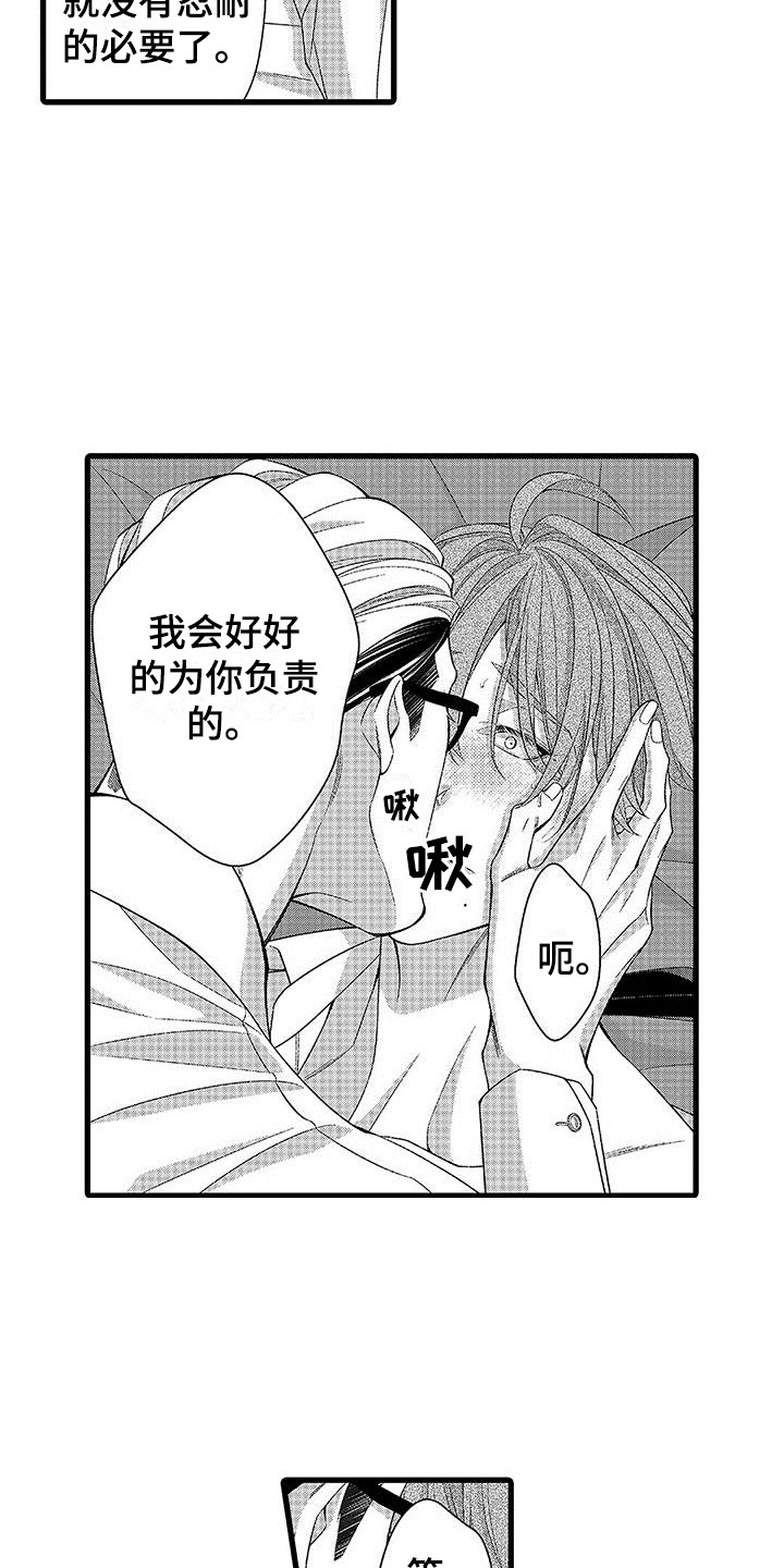 第5章：心意  8