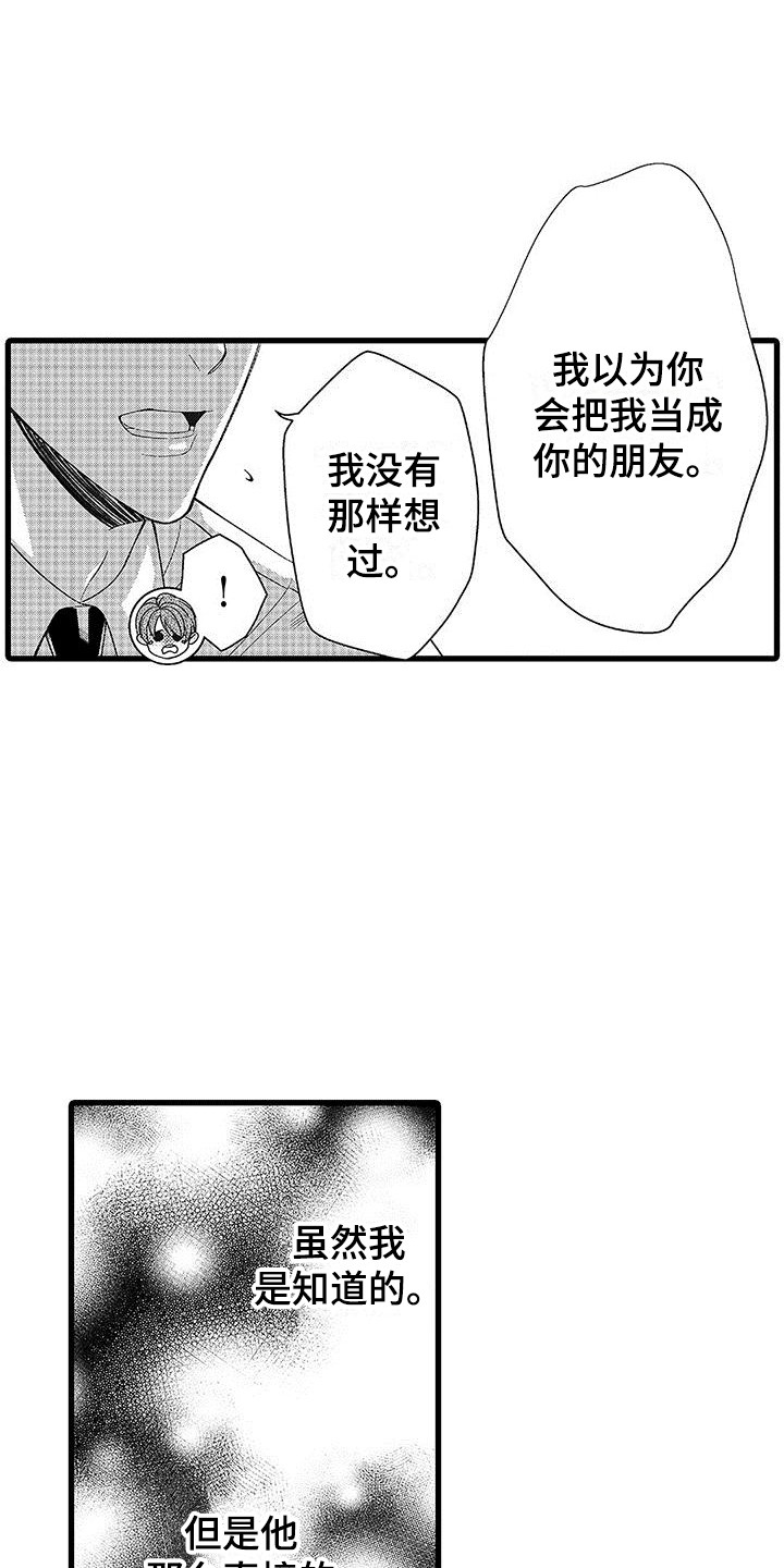 第5章：心意  0