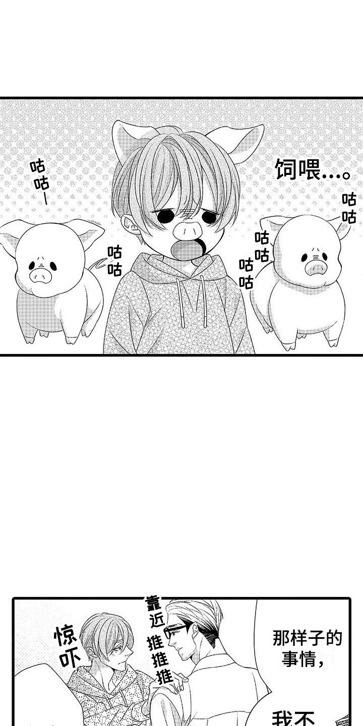 第16章：喜欢饲养  9
