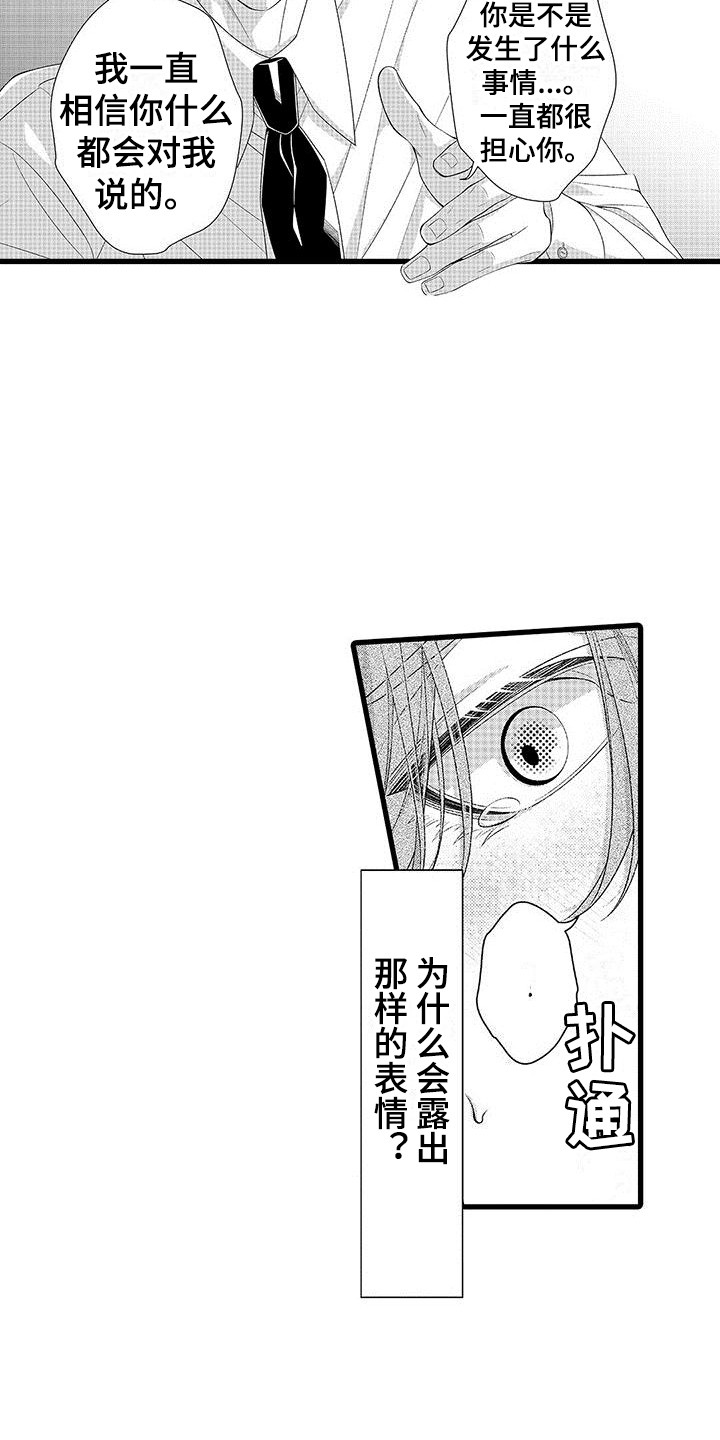 第4章：喝醉了14