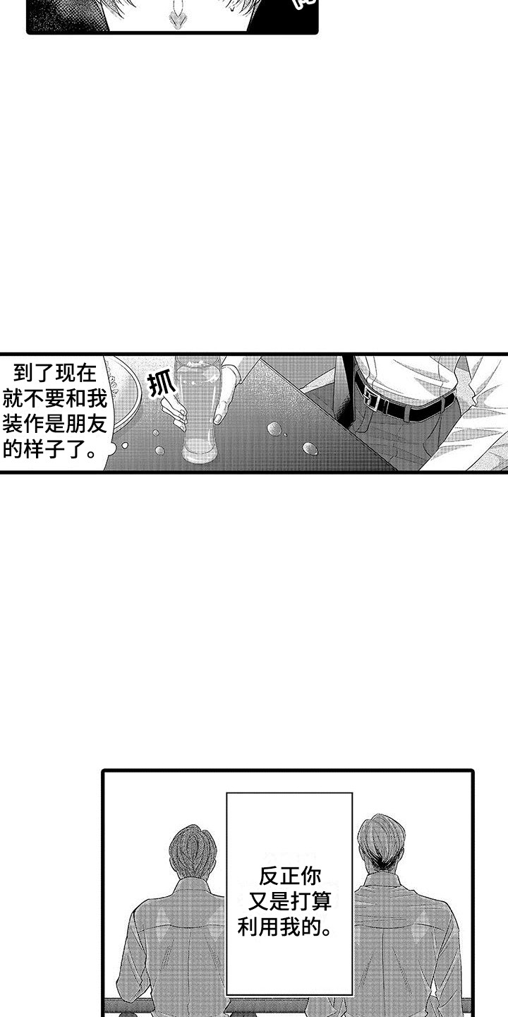第2章：装样子9