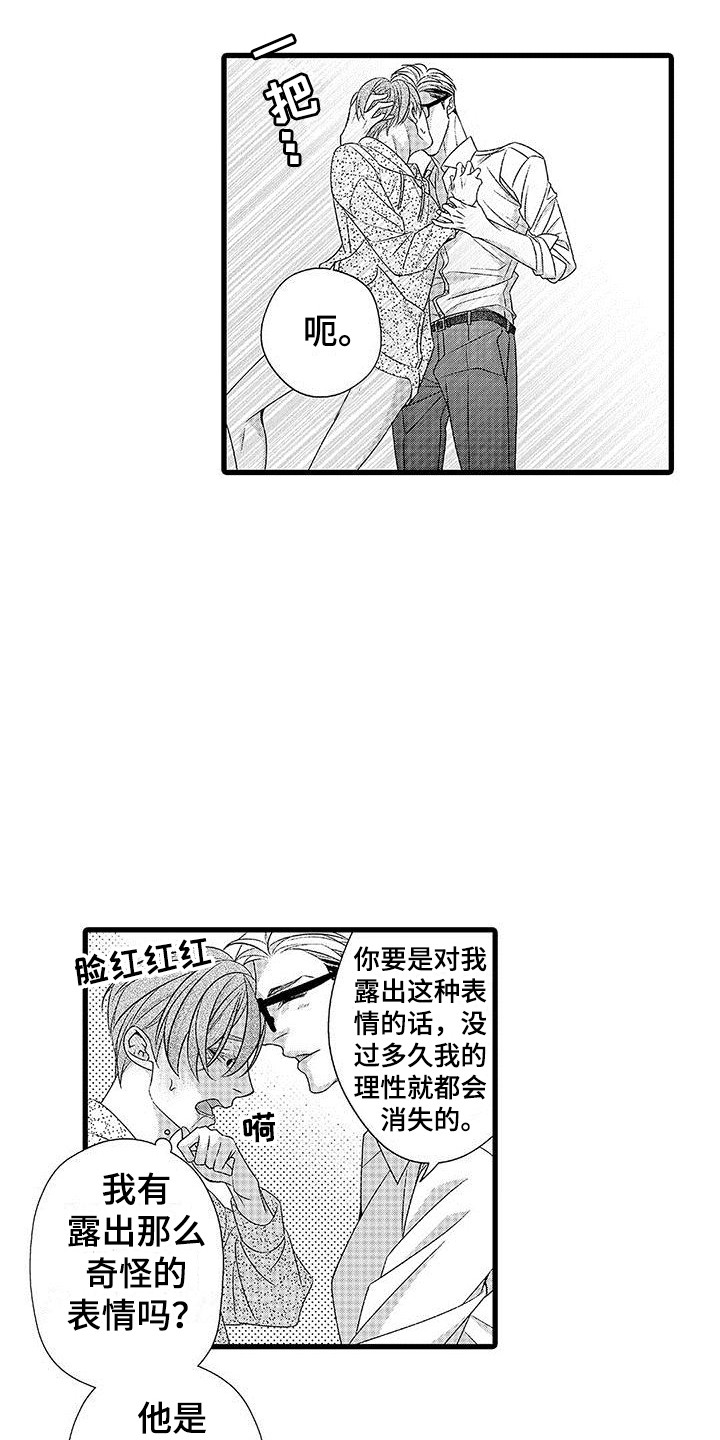 第17章：心情奇怪  5