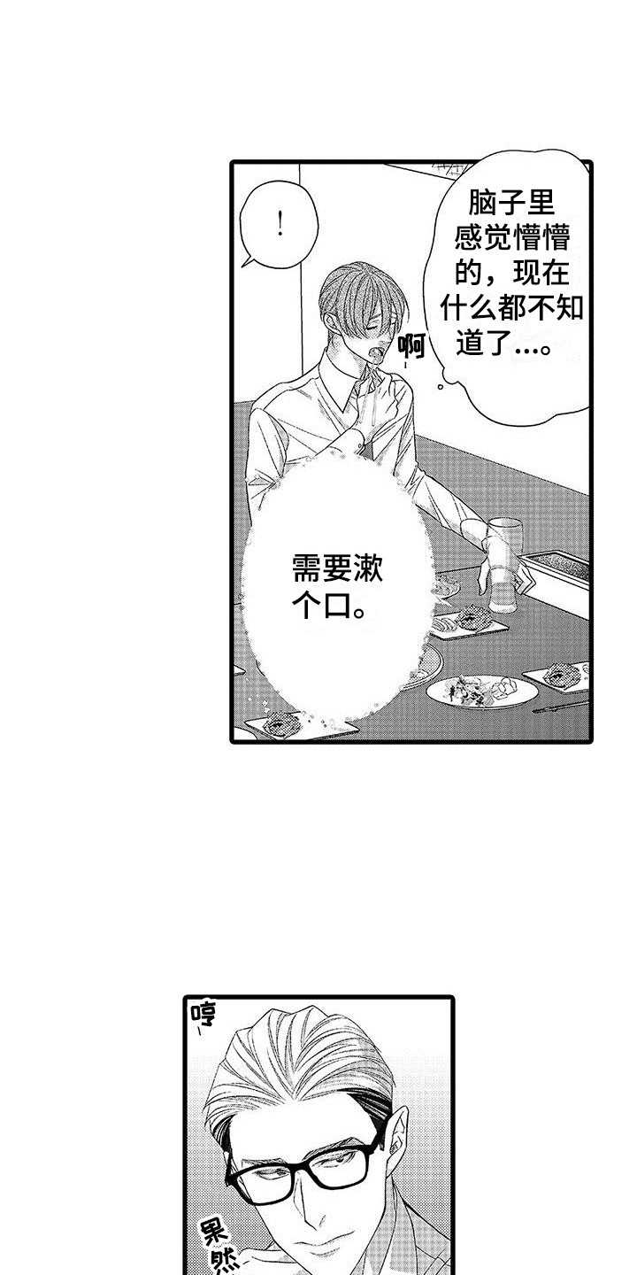 第4章：喝醉了5
