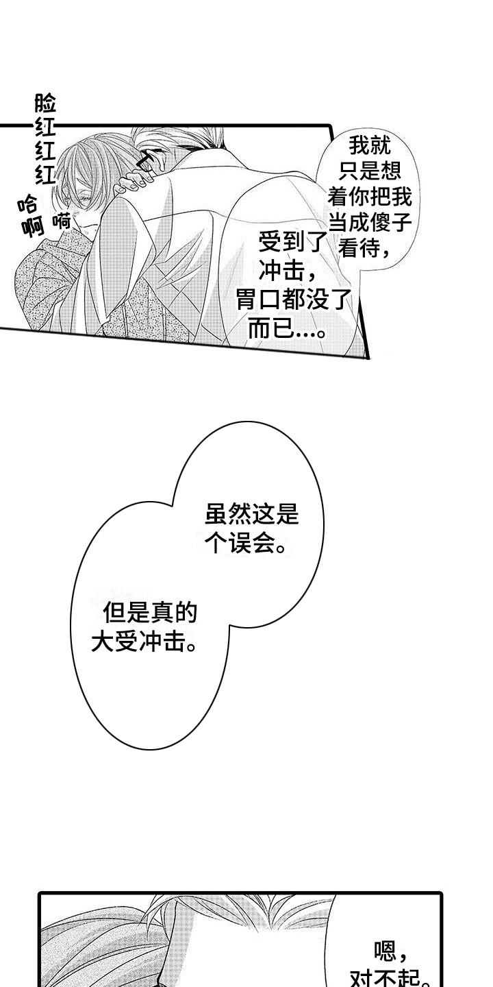 第16章：喜欢饲养  15