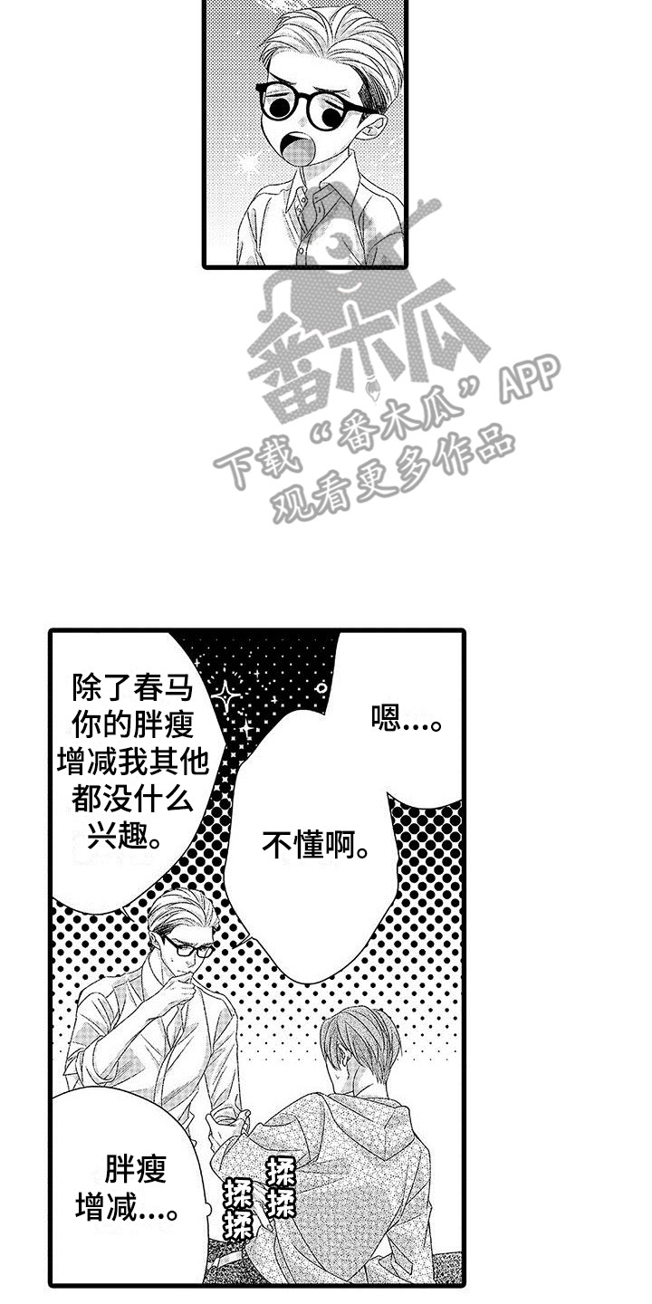 第16章：喜欢饲养  7