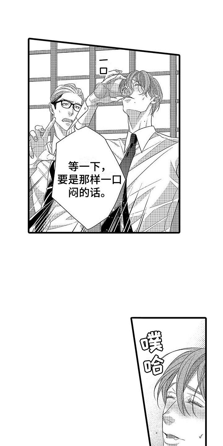 第4章：喝醉了2