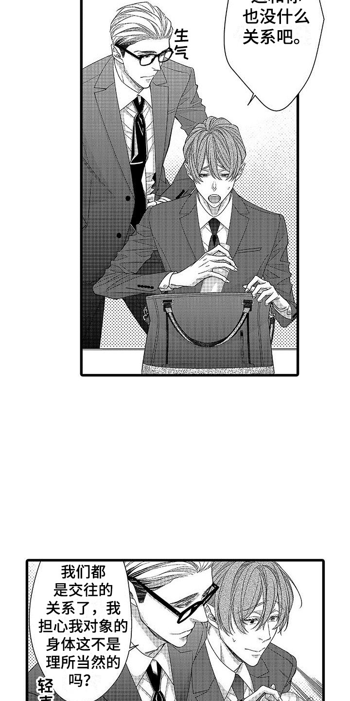第8章：彼此的关系  7