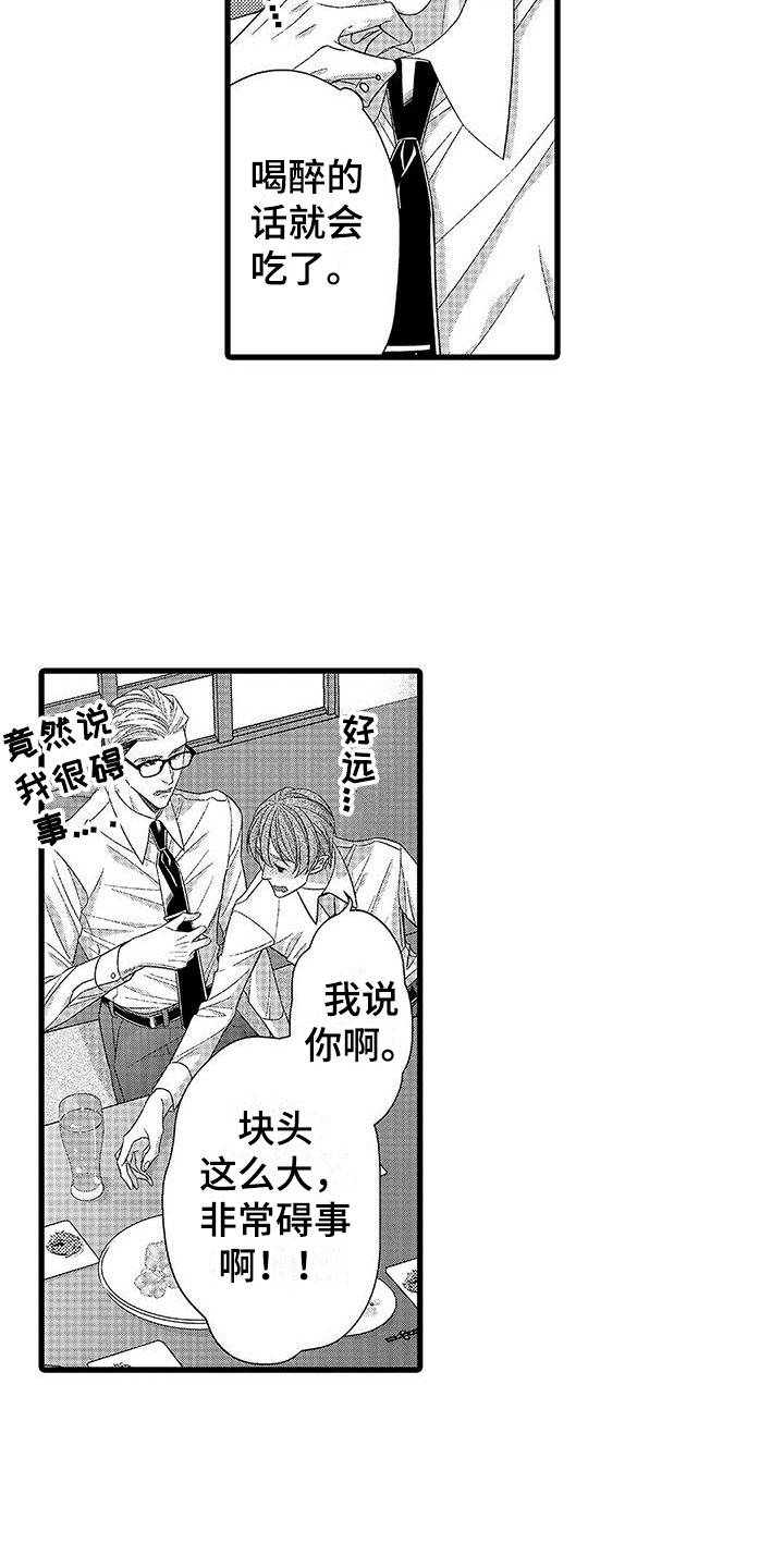 第4章：喝醉了6