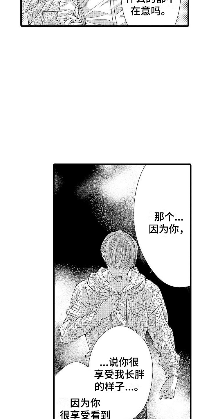 第15章：不是误会15