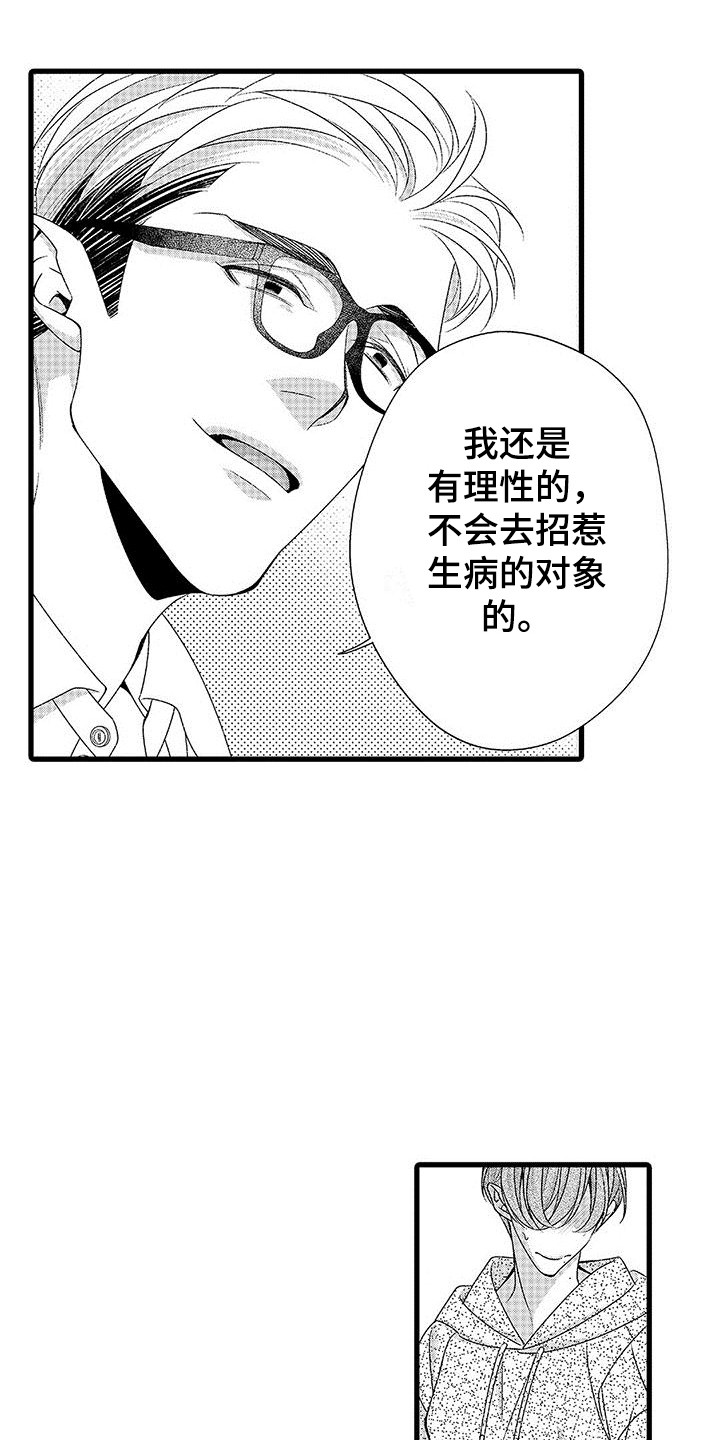 第17章：心情奇怪  2