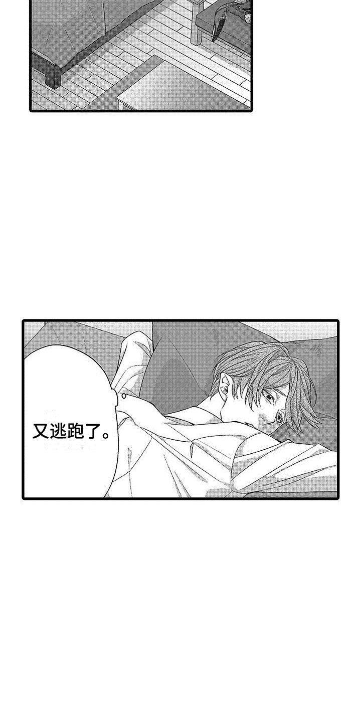 第9章：又逃开了8
