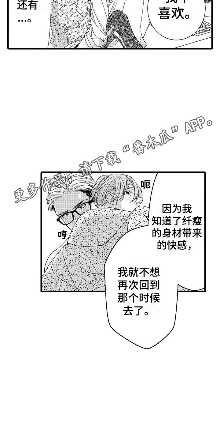 第16章：喜欢饲养  10