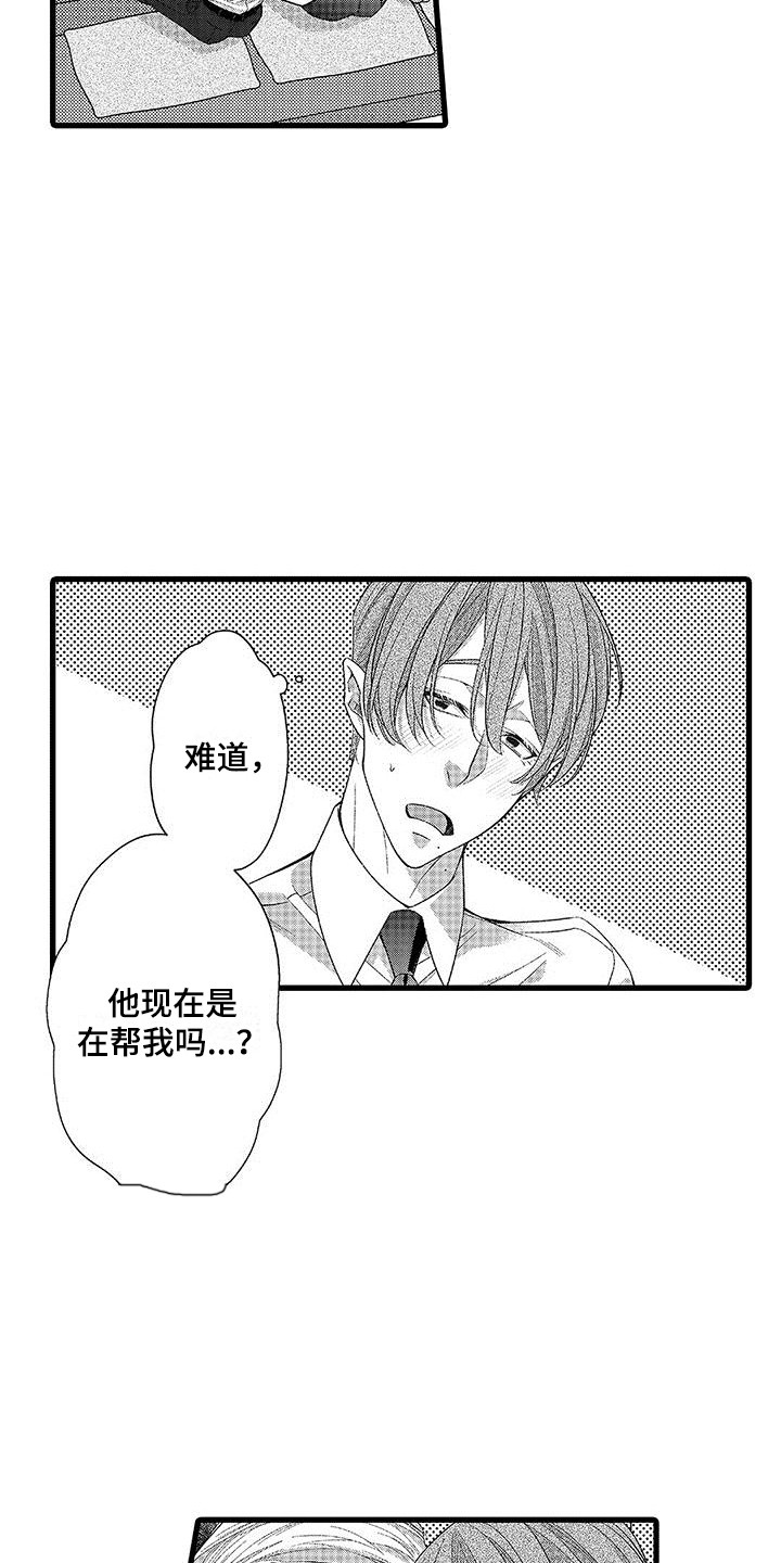 第2章：装样子7