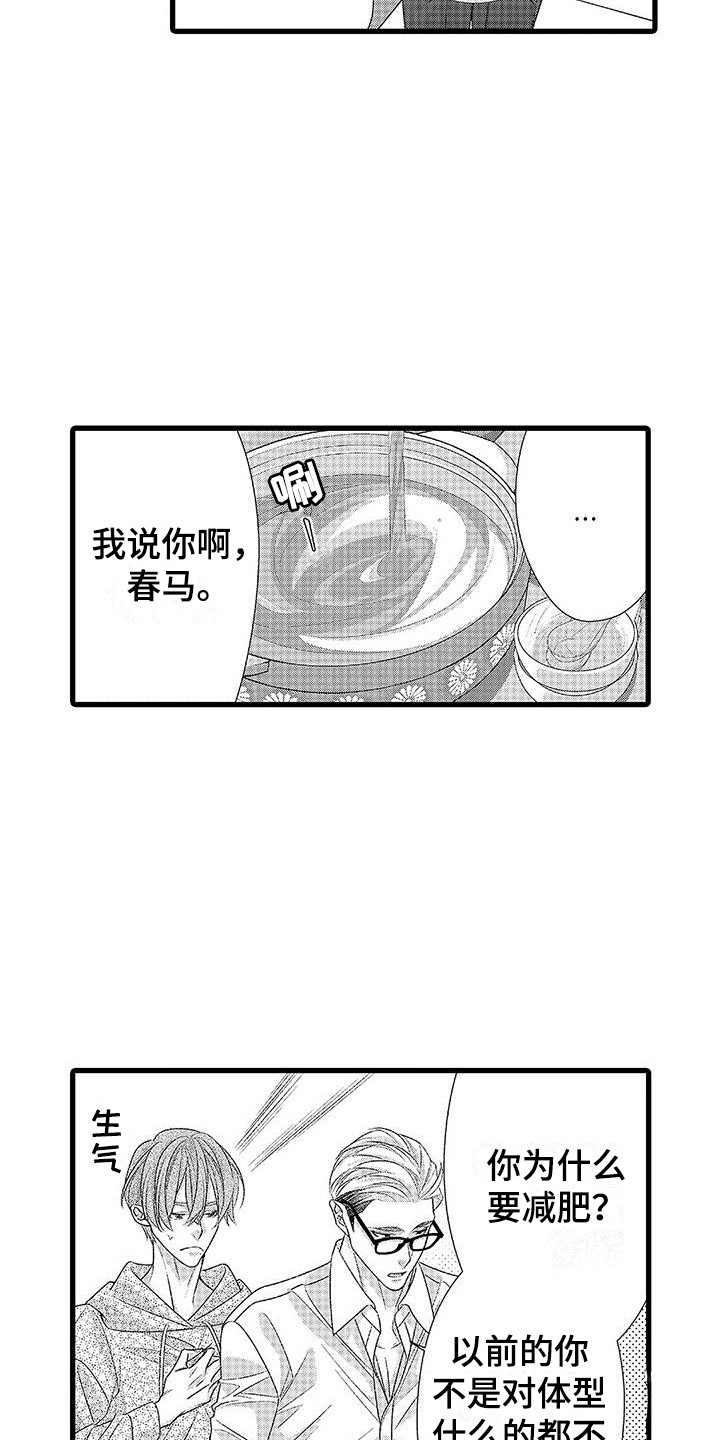 第15章：不是误会14