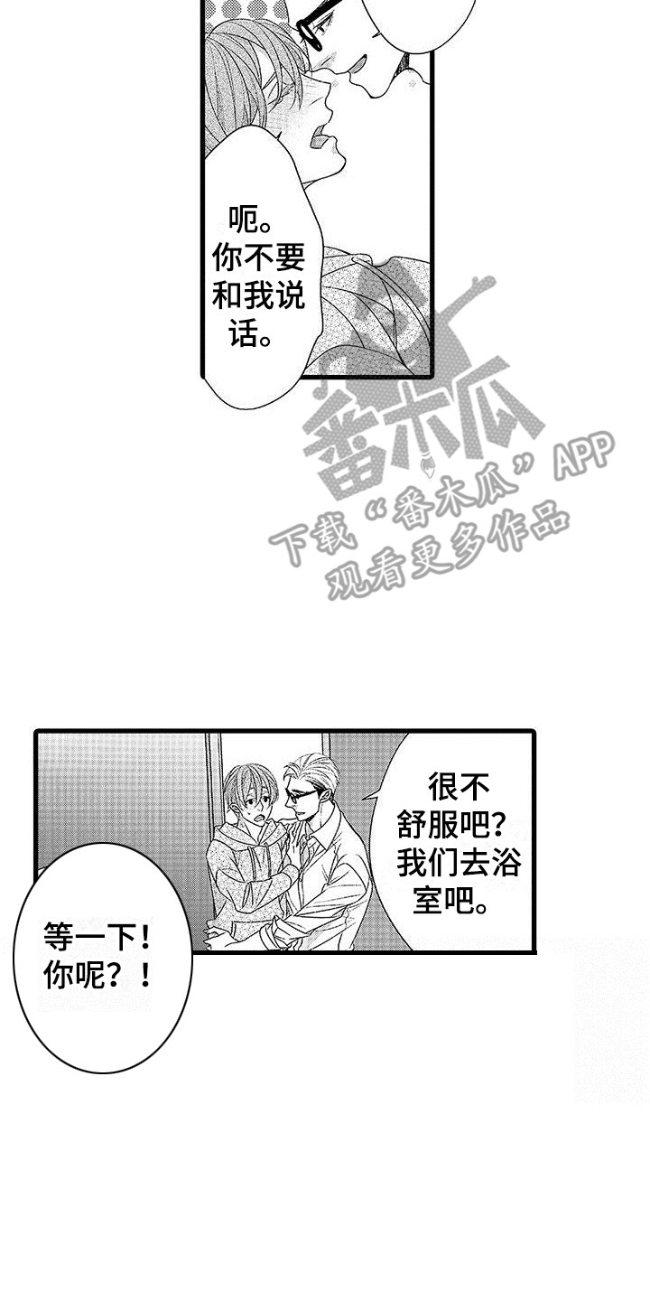 第17章：心情奇怪  1
