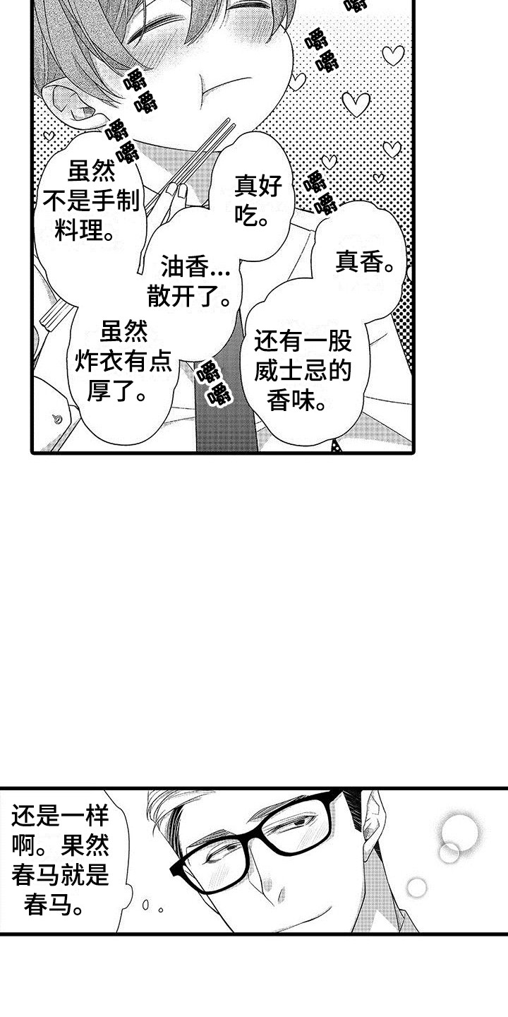 第4章：喝醉了9