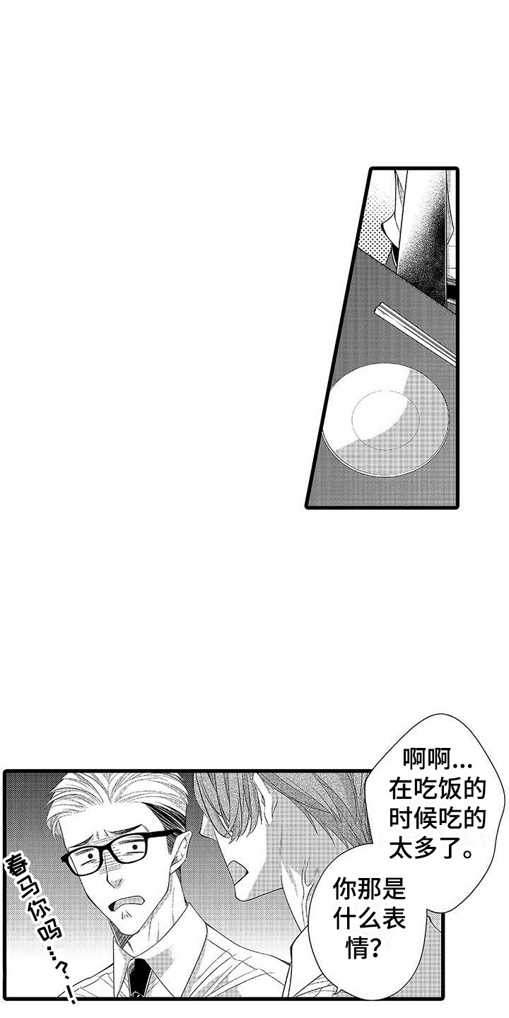 第2章：装样子15