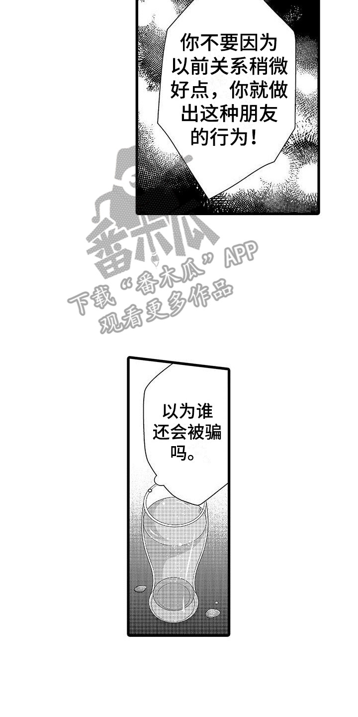 第4章：喝醉了1