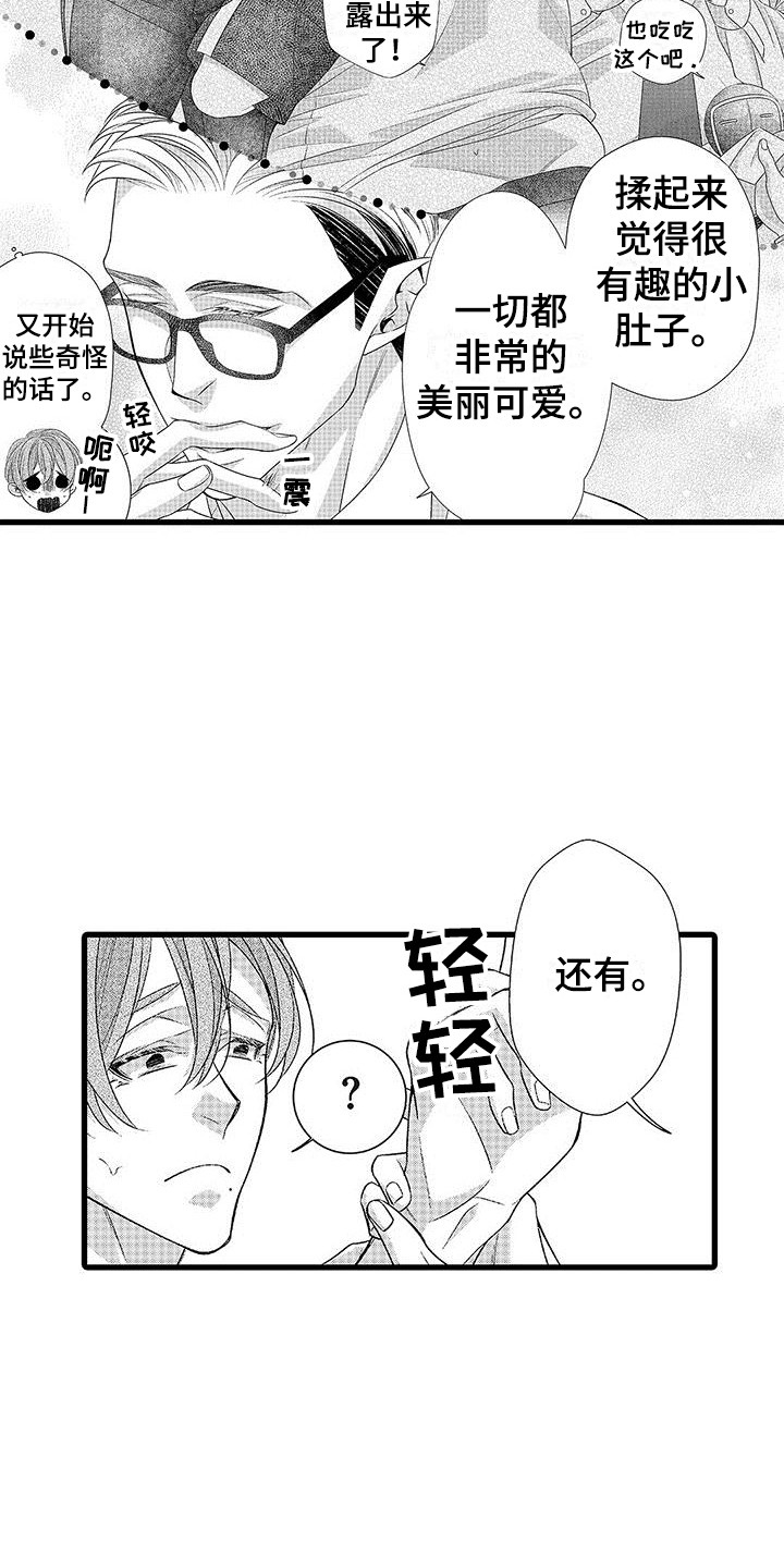 第16章：喜欢饲养  2