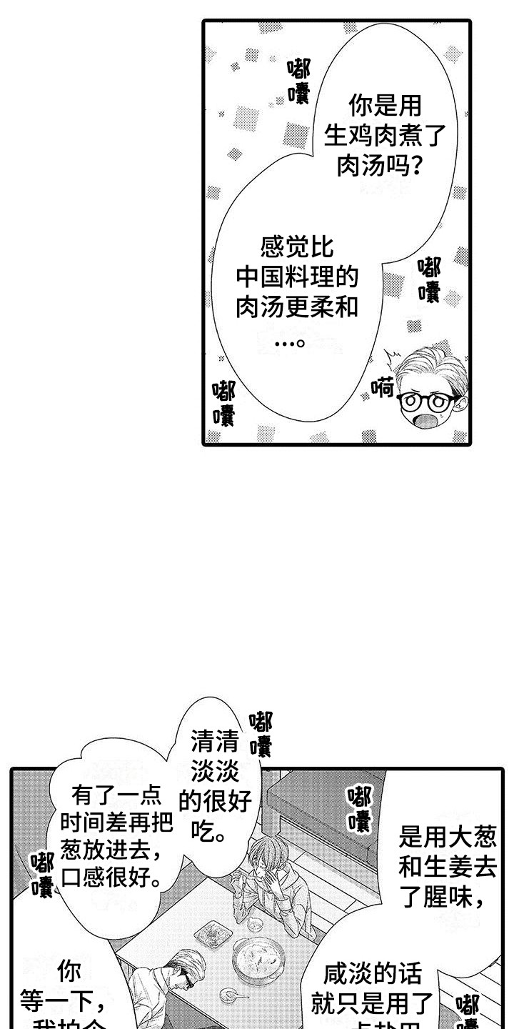 第15章：不是误会8