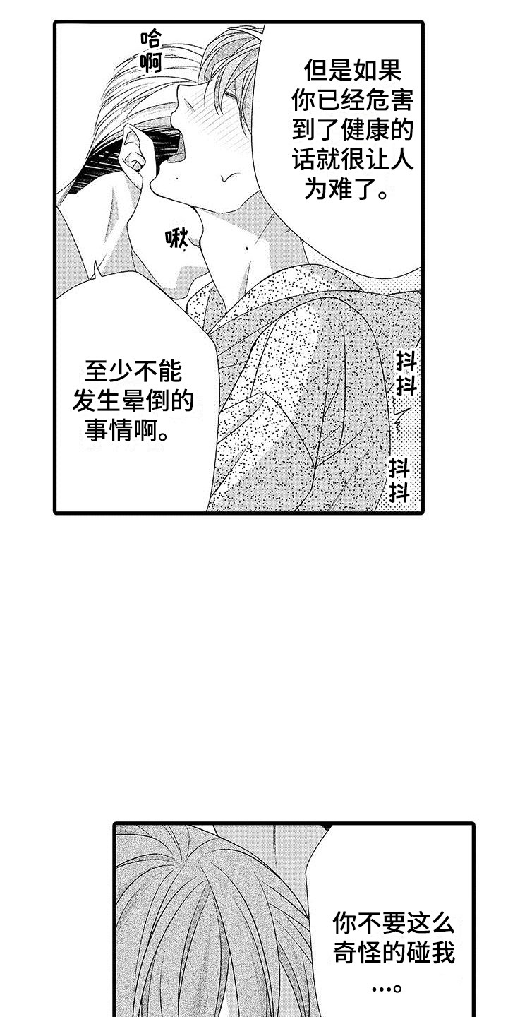 第16章：喜欢饲养  11