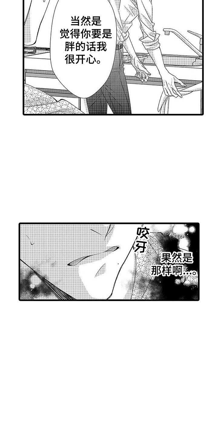 第15章：不是误会17