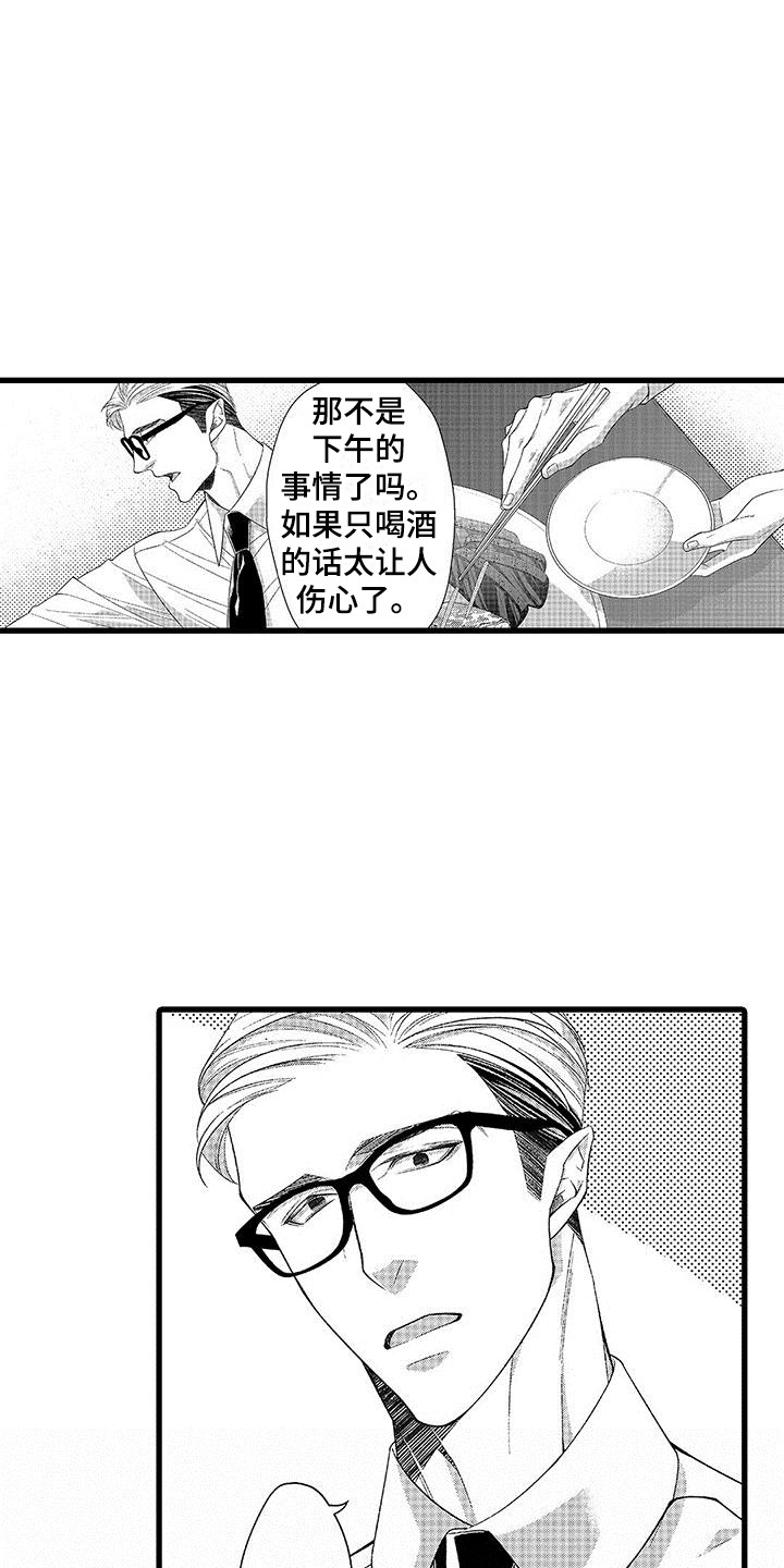 第2章：装样子16