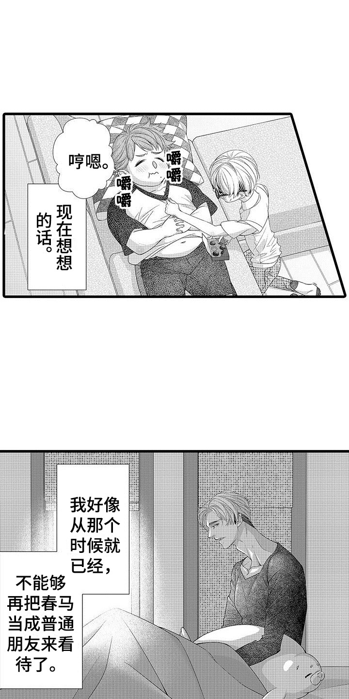 第17章：心情奇怪  11